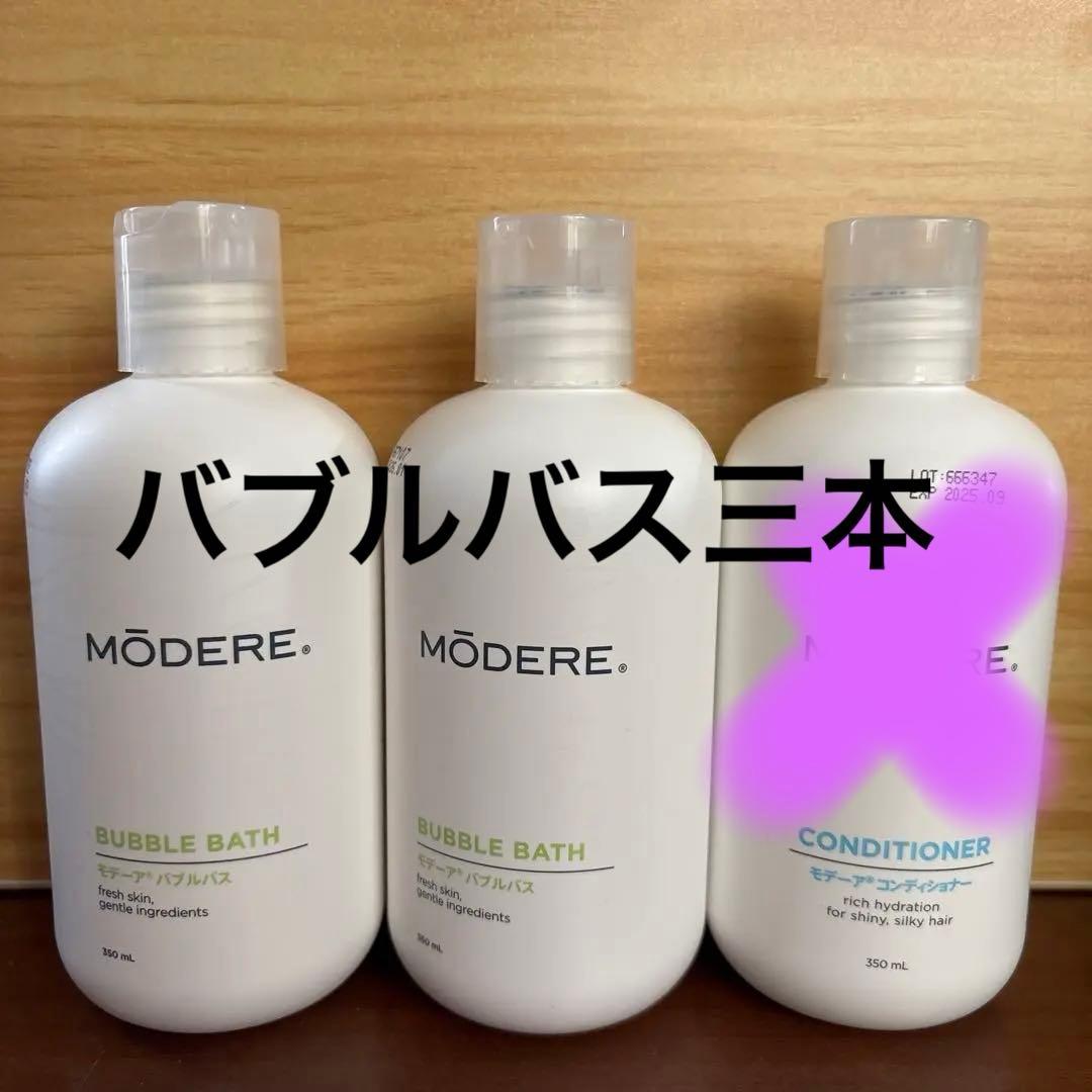 MODERE モデーア　バブルバス MODERE モデーア　コンディショナー Amazon | 映画のワンシーンのようなバスタイムを モデーア バブルバス