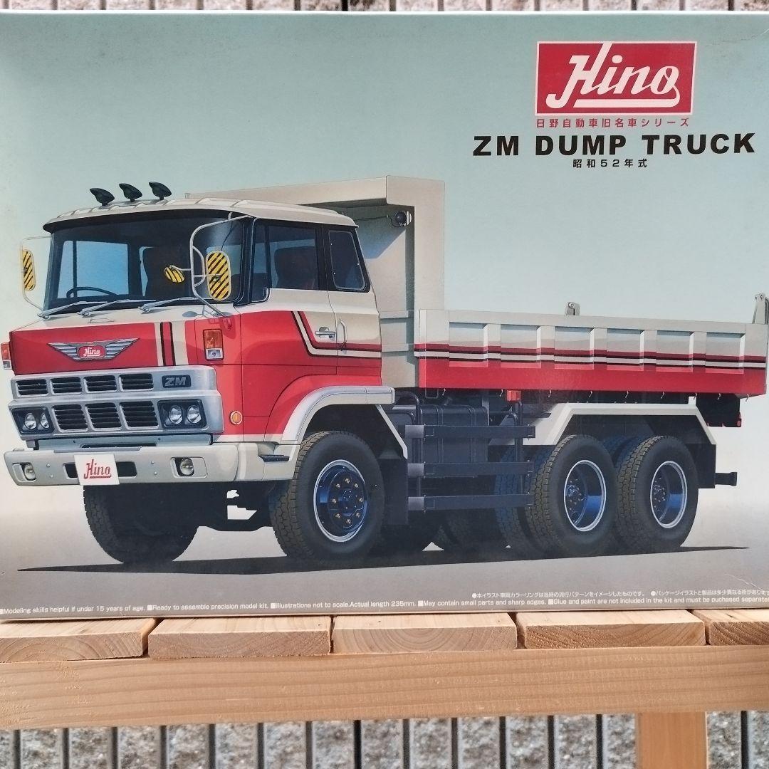 1/32 アオシマ ビッグカスタム トラックシリーズ 日野 ZMダンプ後期型