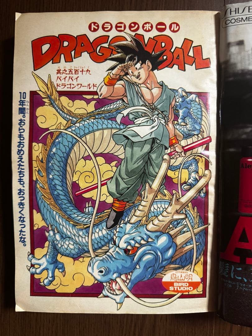 週刊少年ジャンプ ドラゴンボール表紙と最終話セット - メルカリ
