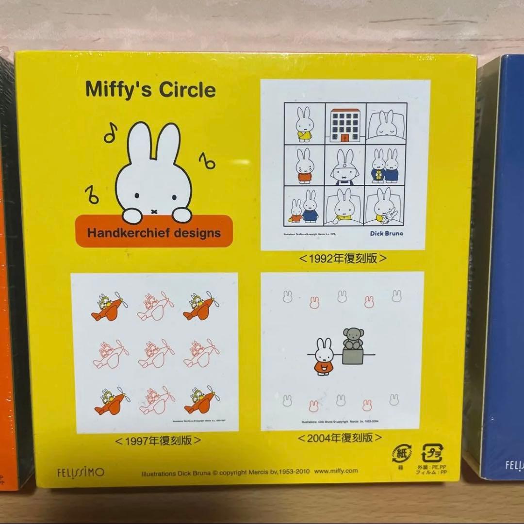 フェリシモ復刻100枚ディックブルーナ ガーゼハンカチミッフィー 8箱