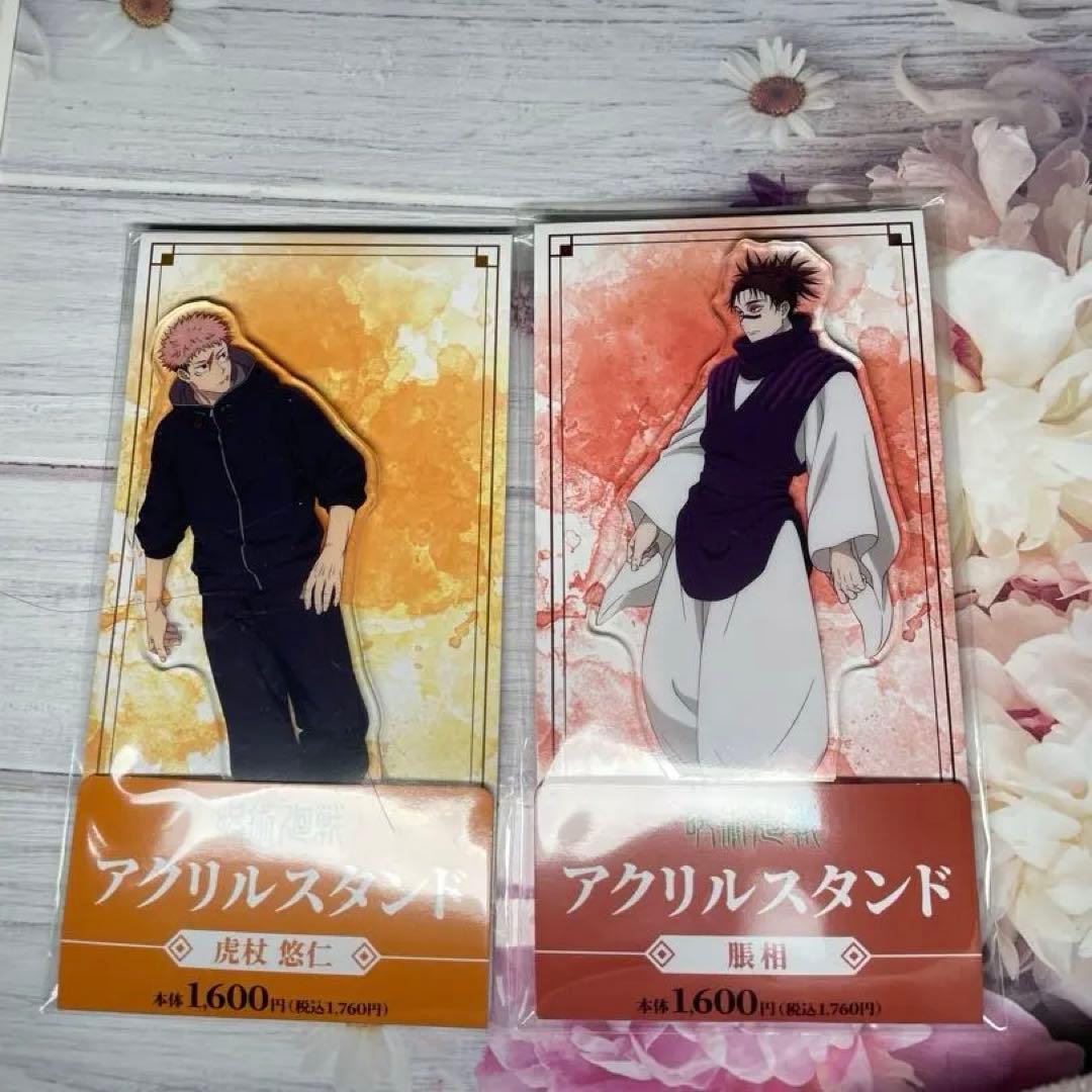 呪術廻戦 脹相 虎杖悠仁 ファミリーマート ファミマ 死滅回游 アクリル