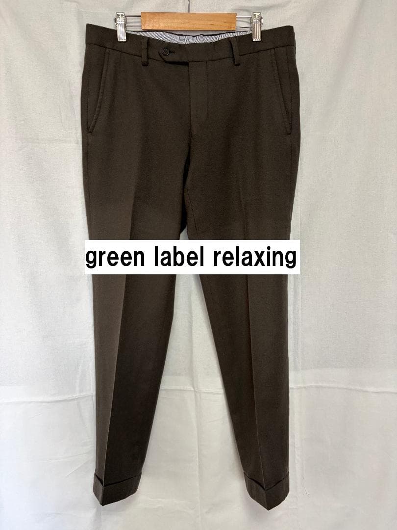グリーンレーベルリラクシング フラノノープリーツパンツ ブラウン