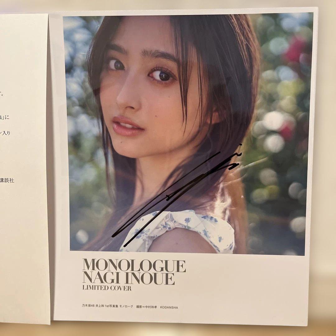 井上和さん直筆サイン入りアザーカバー モノローグ1st写真集 特典