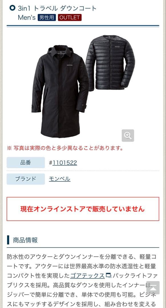 モンベル 3in1 トラベル ダウンコート M ゴアテックス1101522 - メルカリ