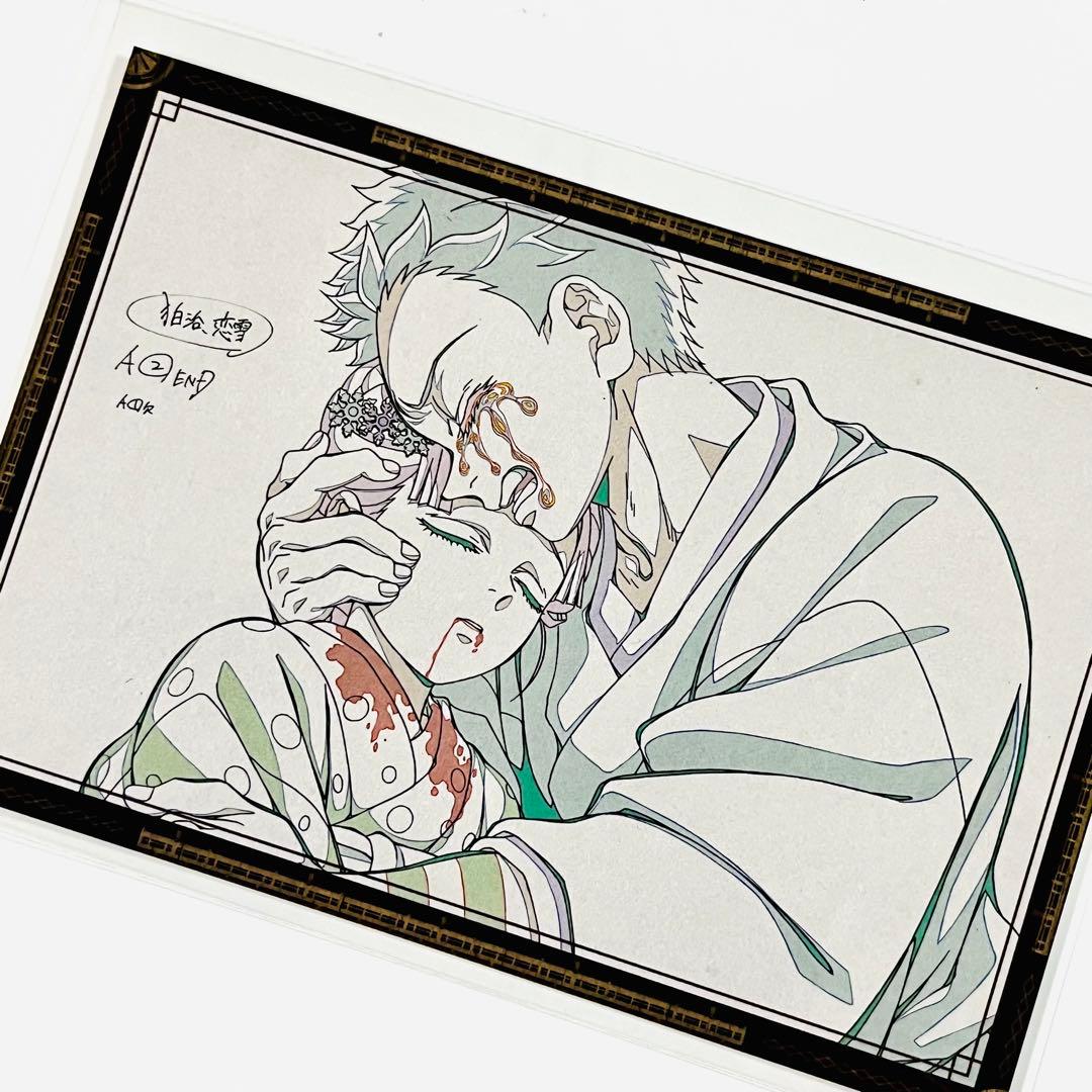 鬼滅の刃 ダイニング おすそ分け ポストカード 狛治 恋雪 おすそわけ