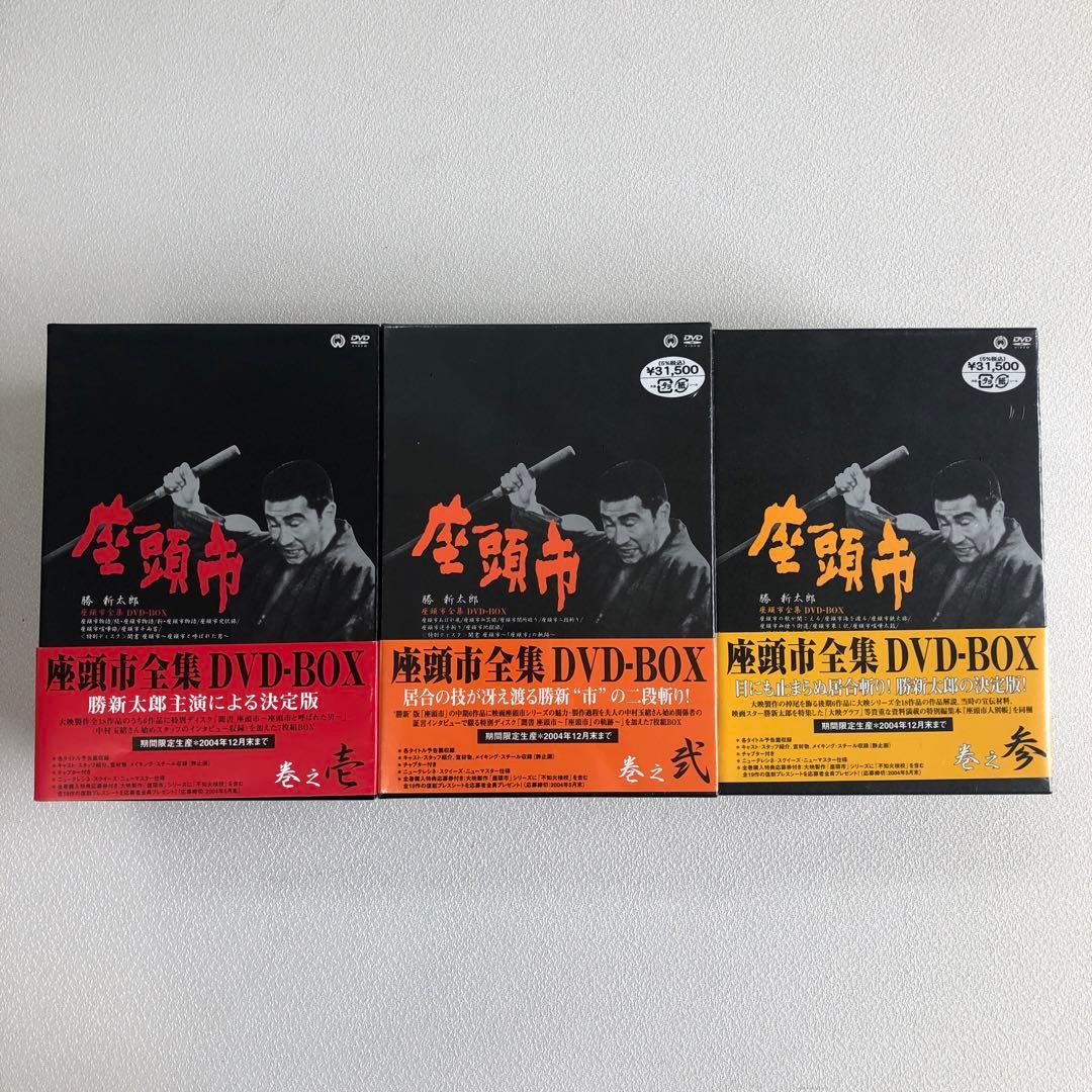 座頭市全集 DVD-BOX 巻之壱 弐 参【動作確認済み 未開封あり】
