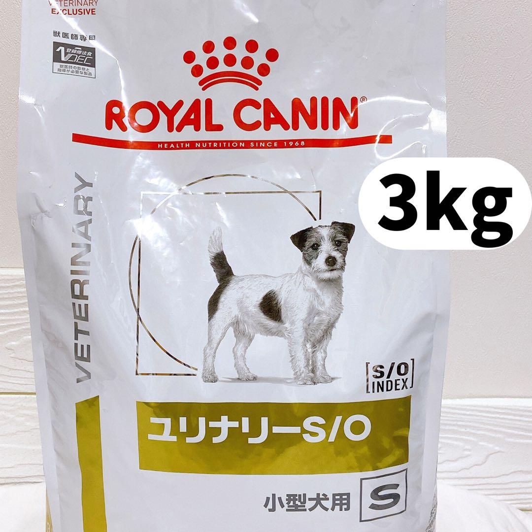 ロイヤルカナン ユリナリーS/O 小型犬用S ドライ 3kg - メルカリ