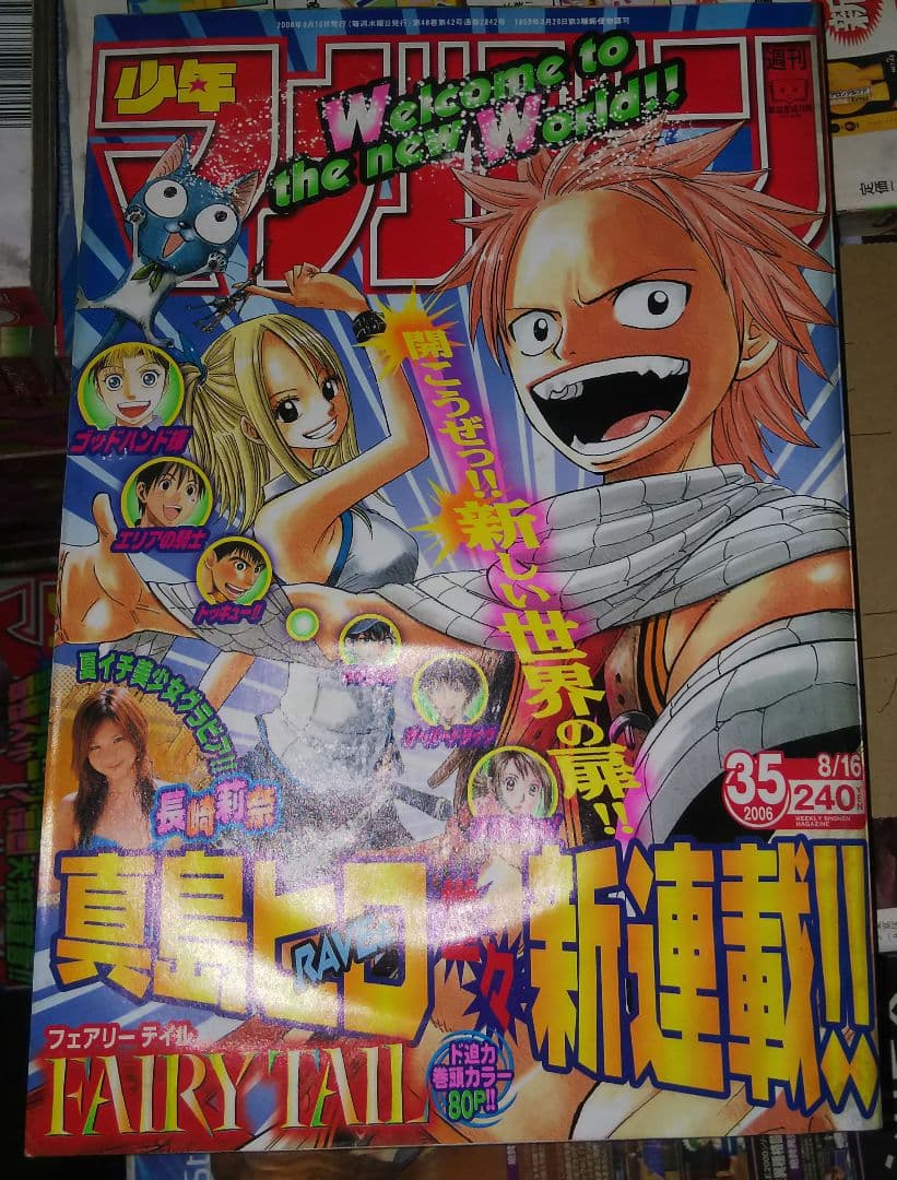 オンライン 通販本・音楽・ゲーム - 「フェアリーテイル」新連載掲載号