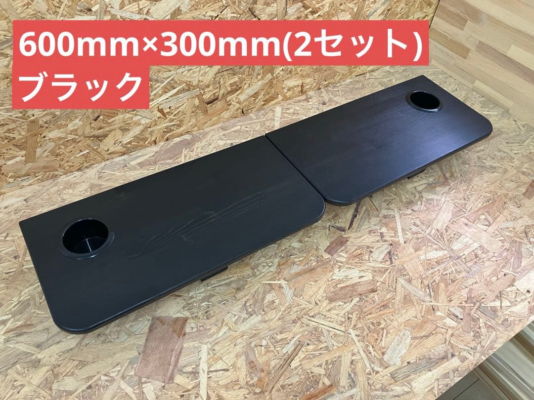 200系ハイエースセカンドテーブル(BK)600mm×300mm(2セット) - メルカリ