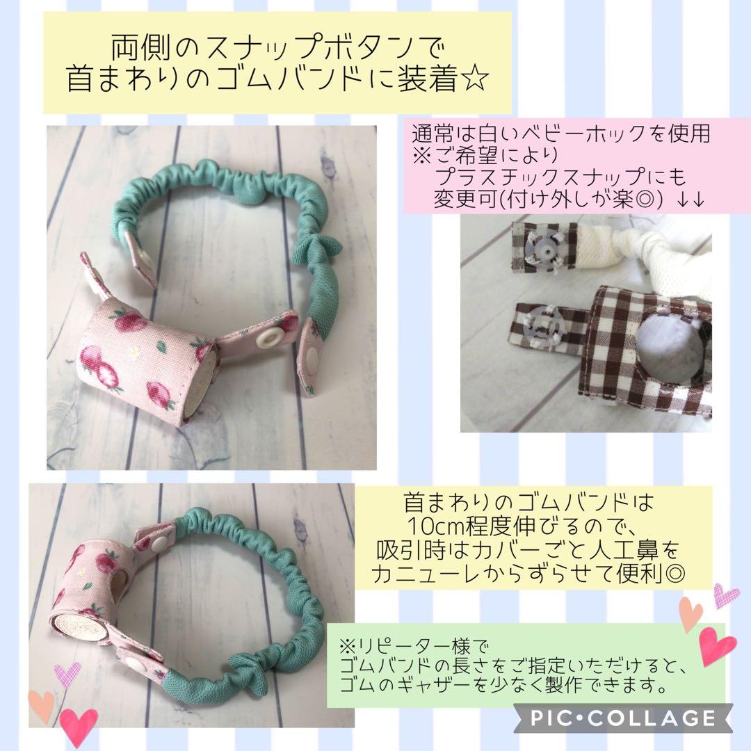 Yoko様専用】ゴムバンド人工鼻カバー、人工呼吸器回路固定バンド