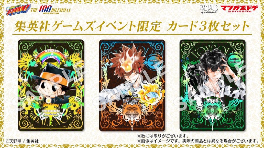 ジャンプフェスタ 限定 特典カード 3枚セット リボーン ボードゲーム