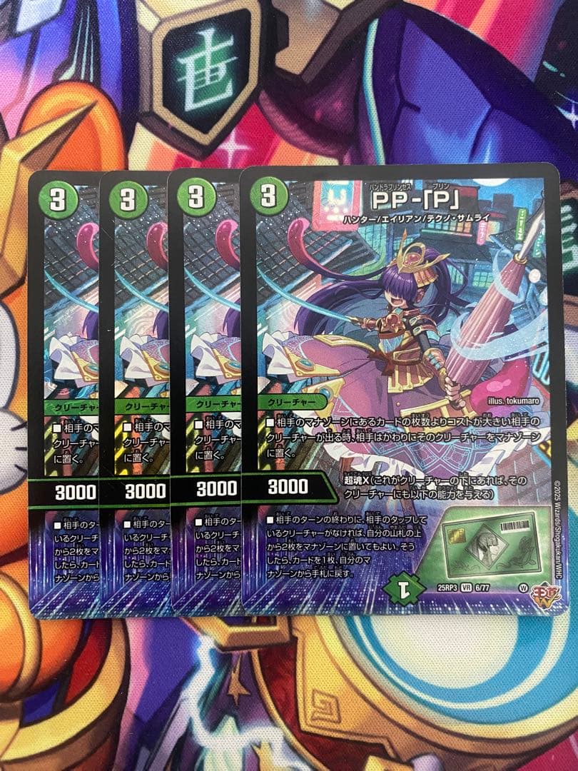 デュエマ PP-「P」 PPP パンドラプリンセスプリン 4枚 最安値 - メルカリ