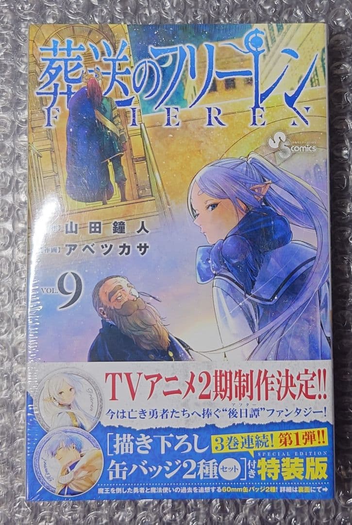 新品未開封】 葬送のフリーレン 9巻 特装版 描き下ろし缶バッジ - メルカリ