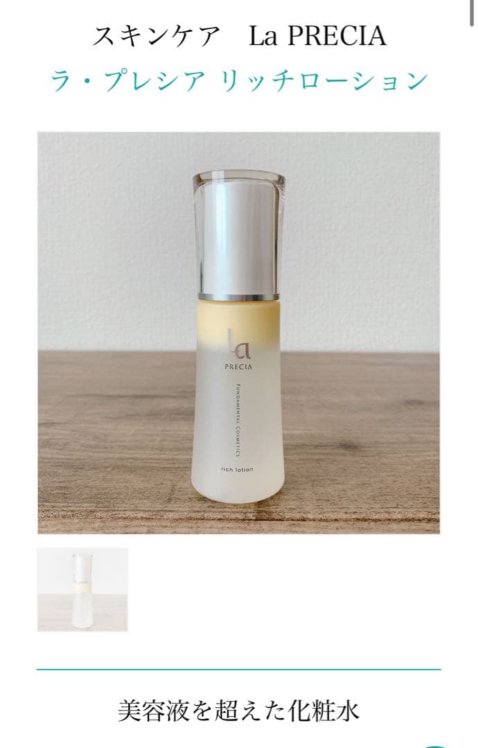 リッチローション - メルカリ