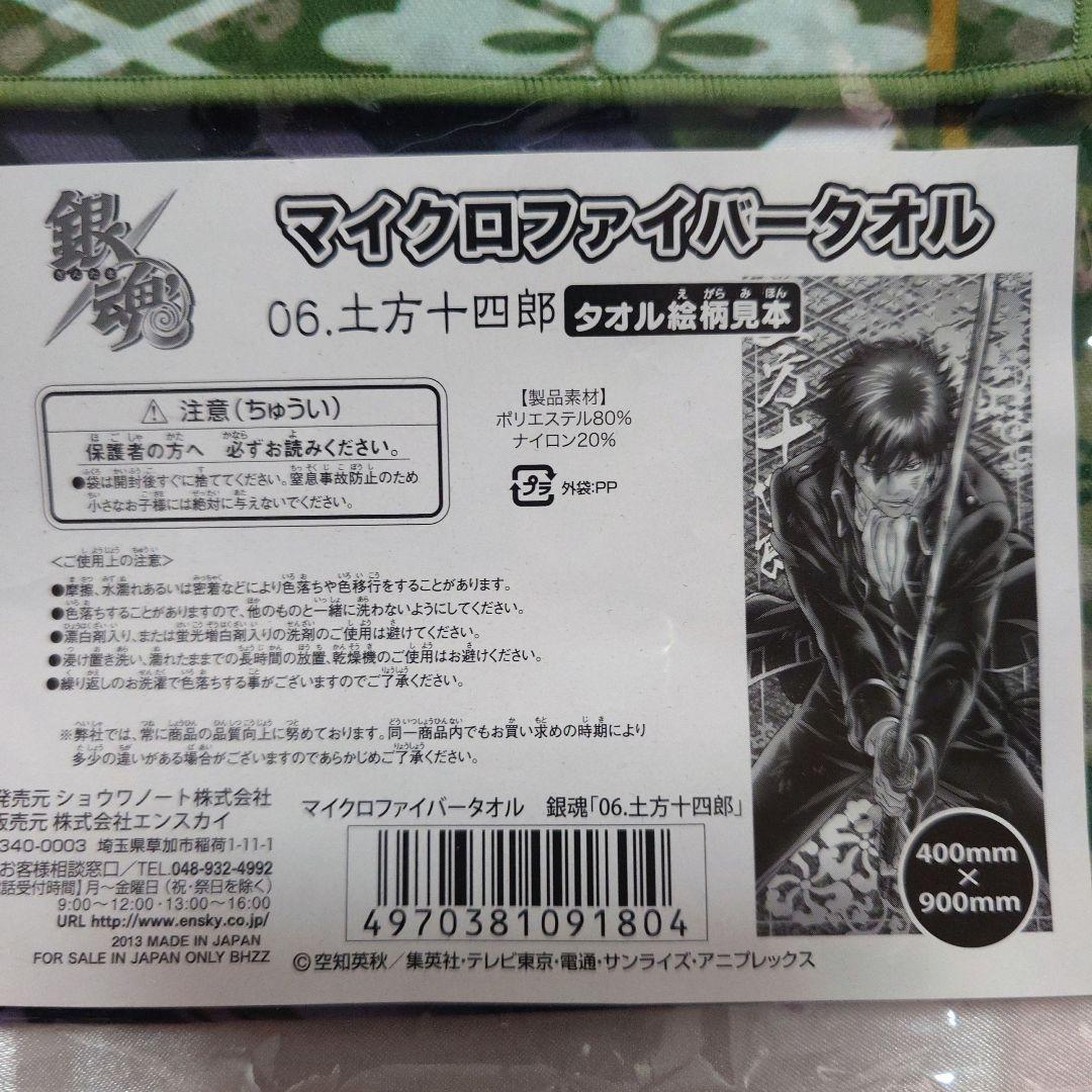 銀魂 土方十四郎 マイクロファイバータオル - メルカリ