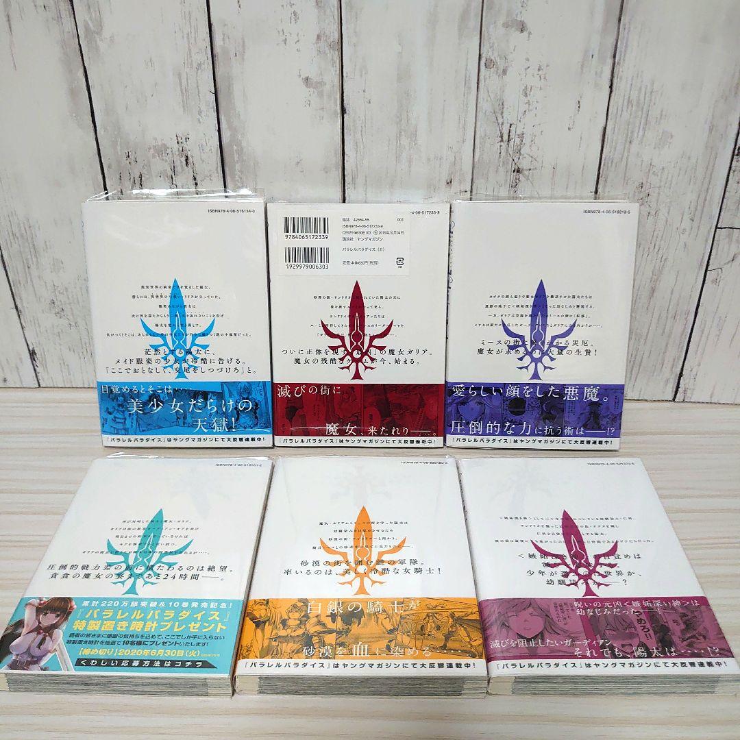 パラレルパラダイス全巻セット - メルカリ