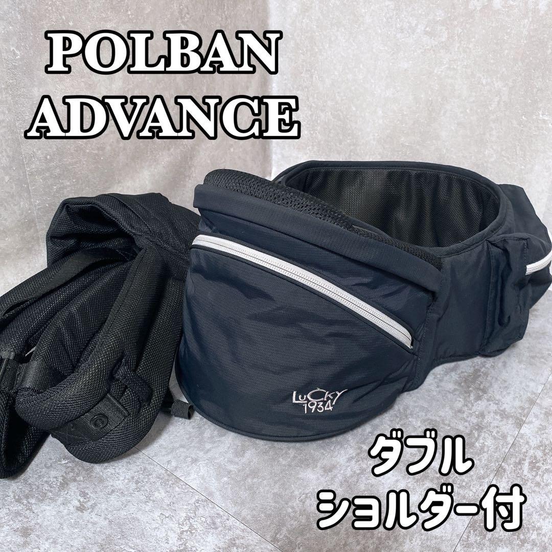 POLBAN ADVANCE ヒップシート 3WAYダブルショルダー付 - メルカリ