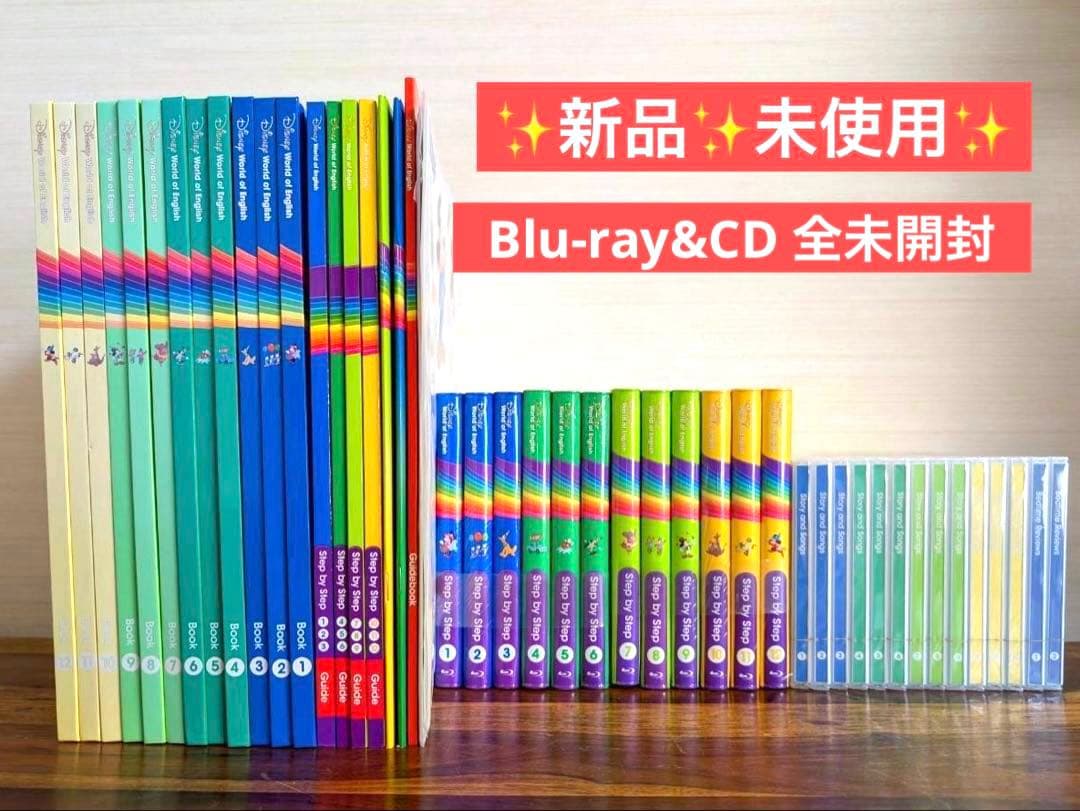 【新品未使用】最新版メインプログラム ステップバイステップ DWE ステップバイステップ｜ディズニー英語システム中古販売（DWE）のSwingKids