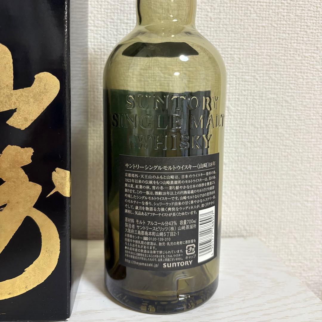 山﨑18年 空瓶 箱 - メルカリ