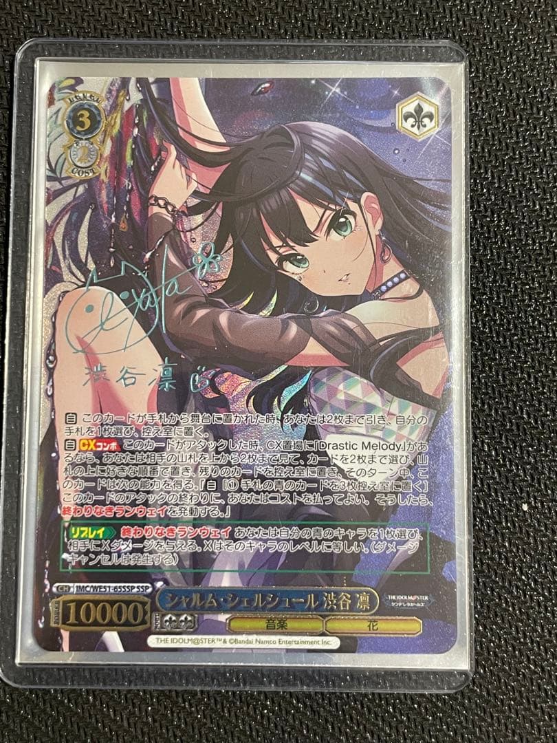 ヴァイスシュヴァルツ シャルム・シェルシュール 渋谷 凛 SSP サイン