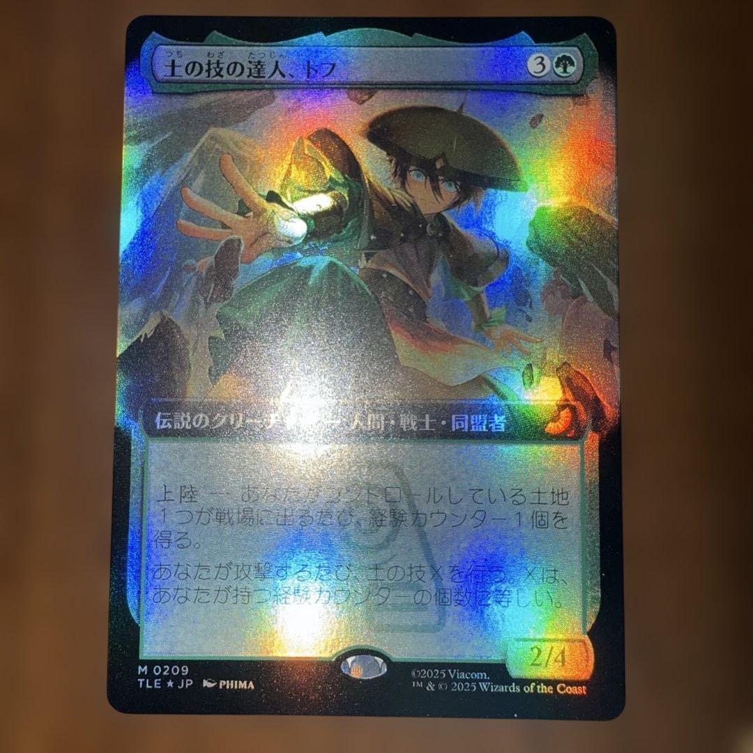 土の技の達人、トフ ボーダーレス foil - メルカリ