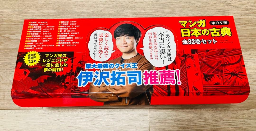 マンガ 日本の古典 全32巻セット Amazon.co.jp: マンガ日本の古典(全32巻セット) (中公文庫) : 石ノ森