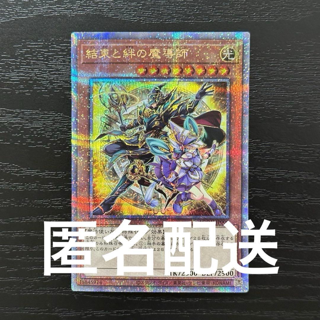 遊戯王 結束と絆の魔導師 25th 黄 日版 - メルカリ