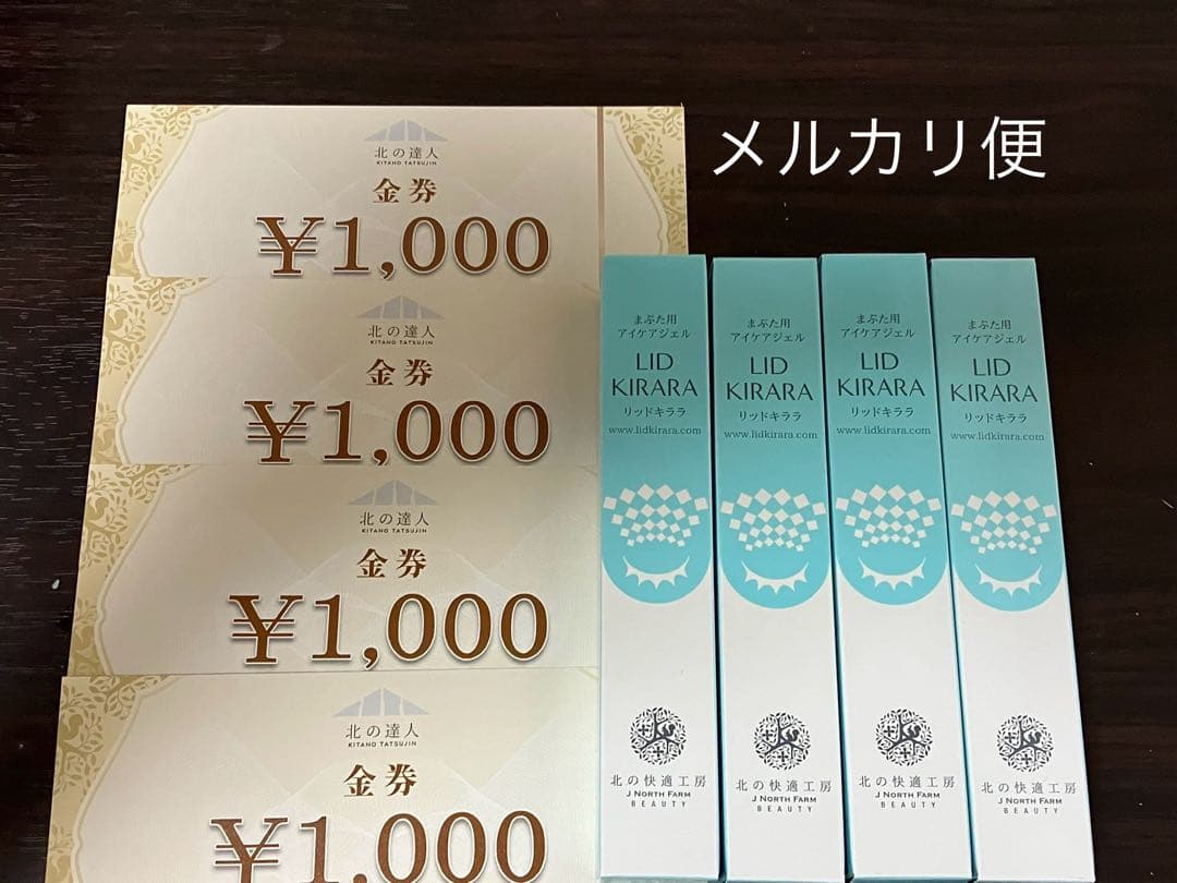 北の快適工房 リッドキララ　まぶた用アイケアジェル　4本 Amazon.co.jp: 北の快適工房 リッドキララ : ビューティー