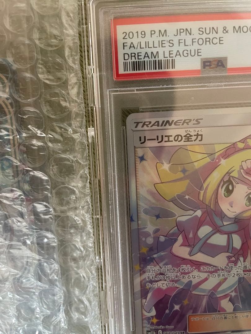リーリエの全力 サン＆ムーン FL.FORCE #068 GEM MT 10 - メルカリ