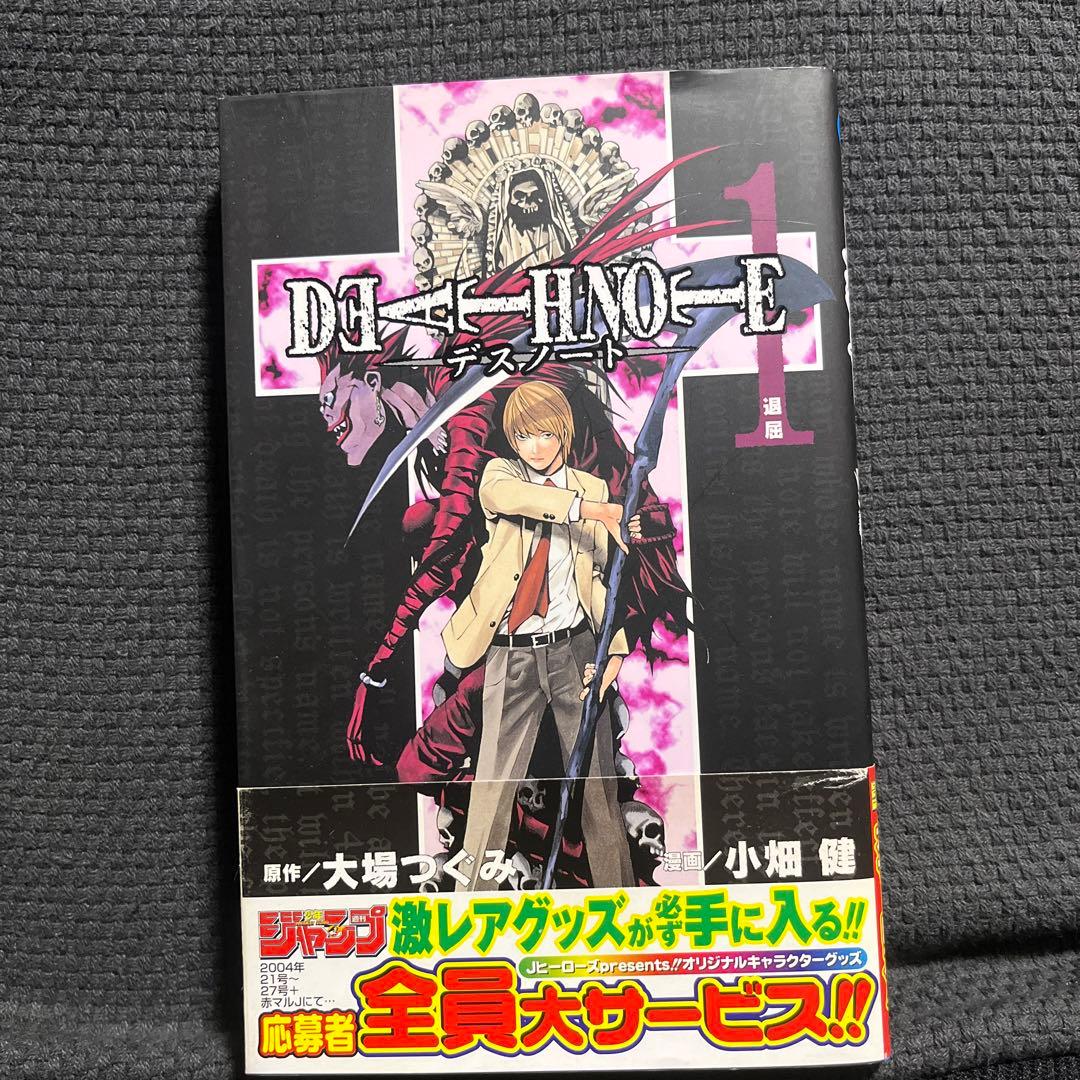 デスノート 1巻 - メルカリ