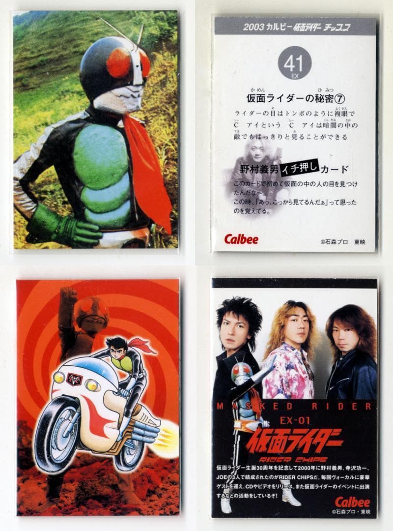 超レア 41EX EX-01 カルビー 仮面ライダーチップスカード （2003