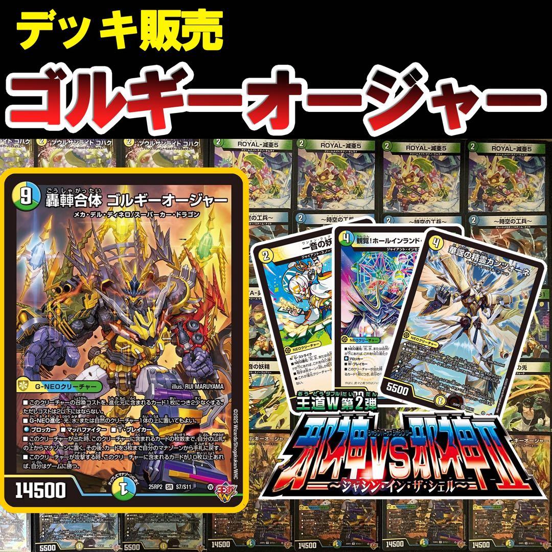 デッキ販売 トリーヴァゴルギーオージャー 01 - メルカリ