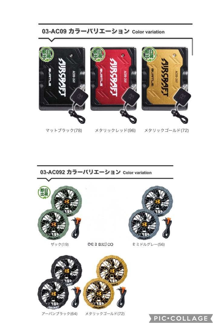 組み合わせ自由】25 NEW AC09+AC09-2 24Vバッテリー➕ファン