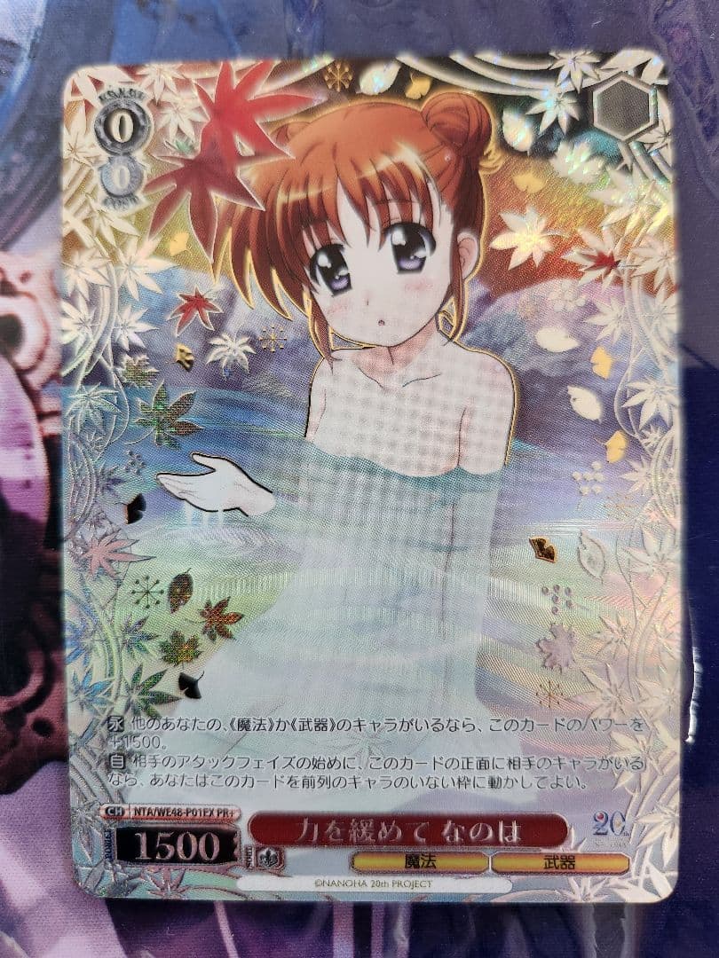 ヴァイスシュヴァルツ 力を緩めて なのは PR+