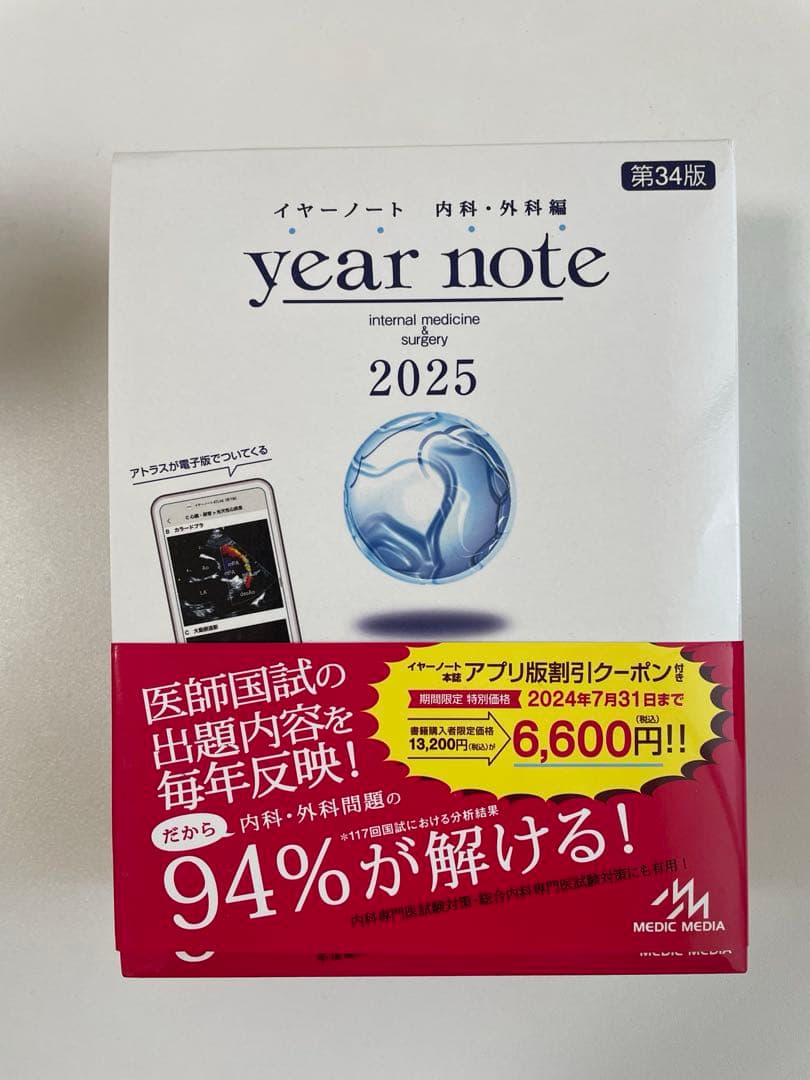 イヤーノート2025 シリアルナンバー付き - メルカリ