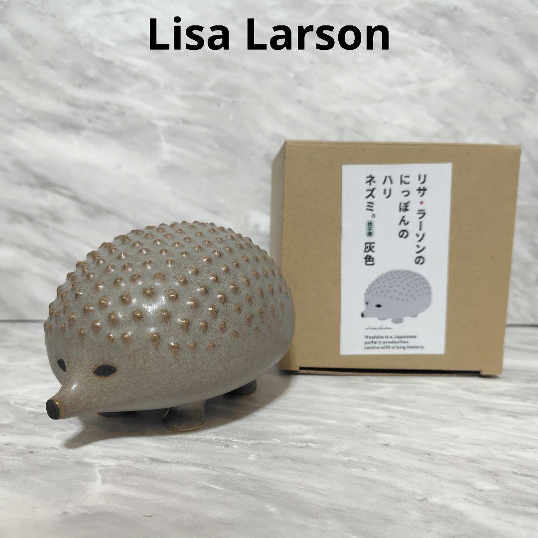 リサラーソン　にっぽんのハリネズミ。　グレー　益子焼　箱つき にっぽんのハリネズミ。（灰色）