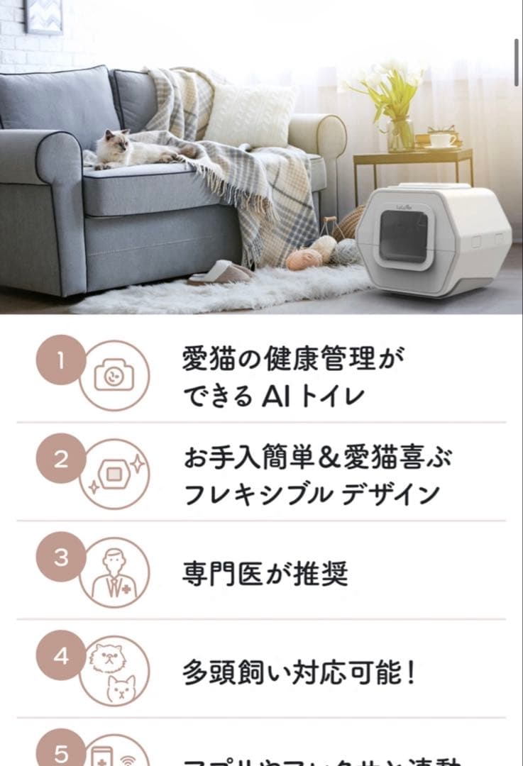 おもち様 専用 自動AI猫トイレ 多頭飼い可能 健康状態把握 使い捨て