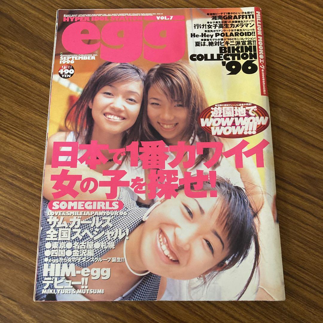 EGG VOL.7 1996年9月号 ギャル雑誌 平成 クラブ ディスコ - メルカリ