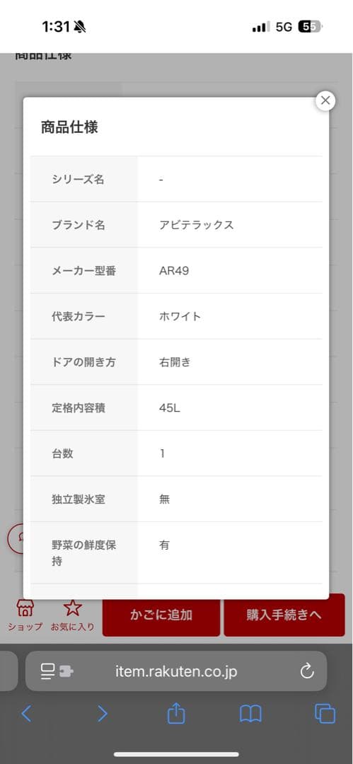 《展示品・未使用品》アビデラックス　45L小型冷蔵庫　AR-49 2024年製