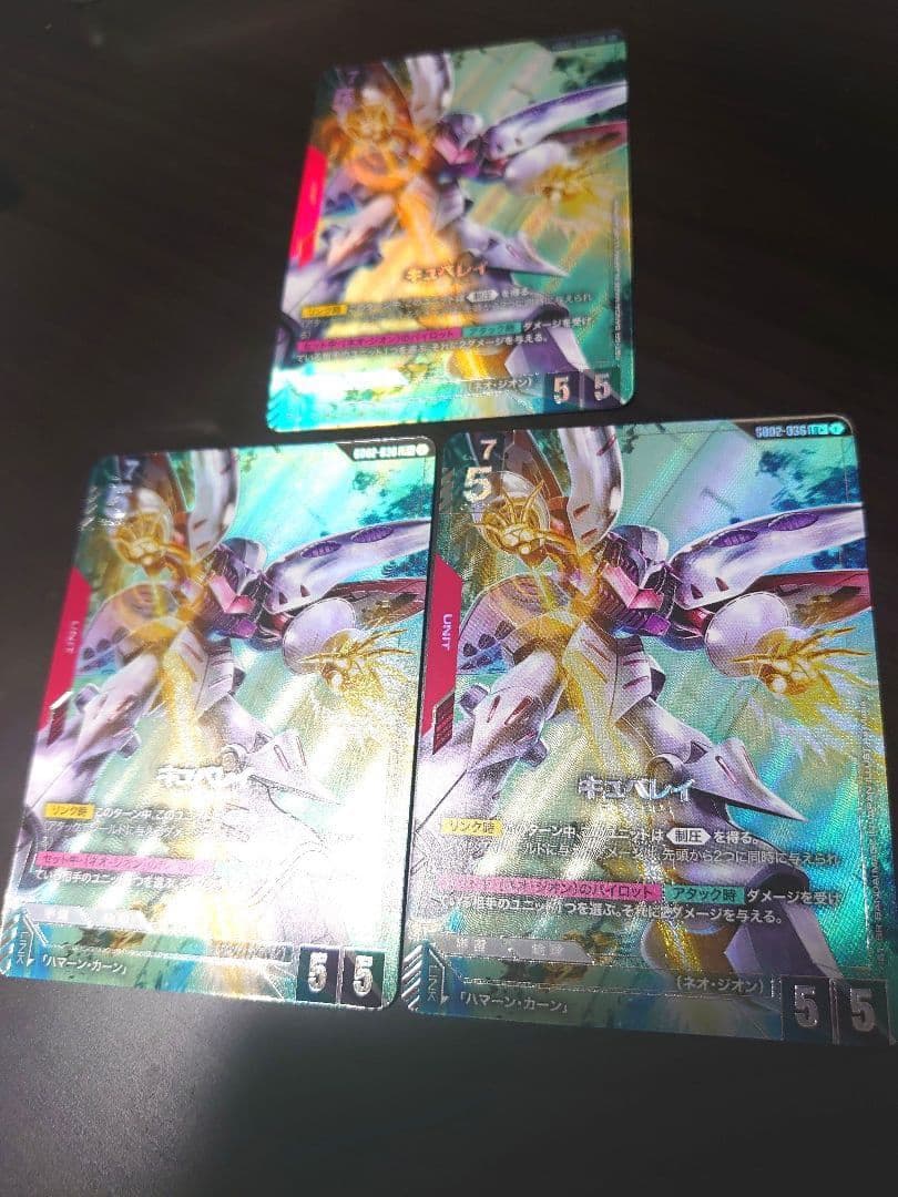 キュベレイ パラレル3枚セット