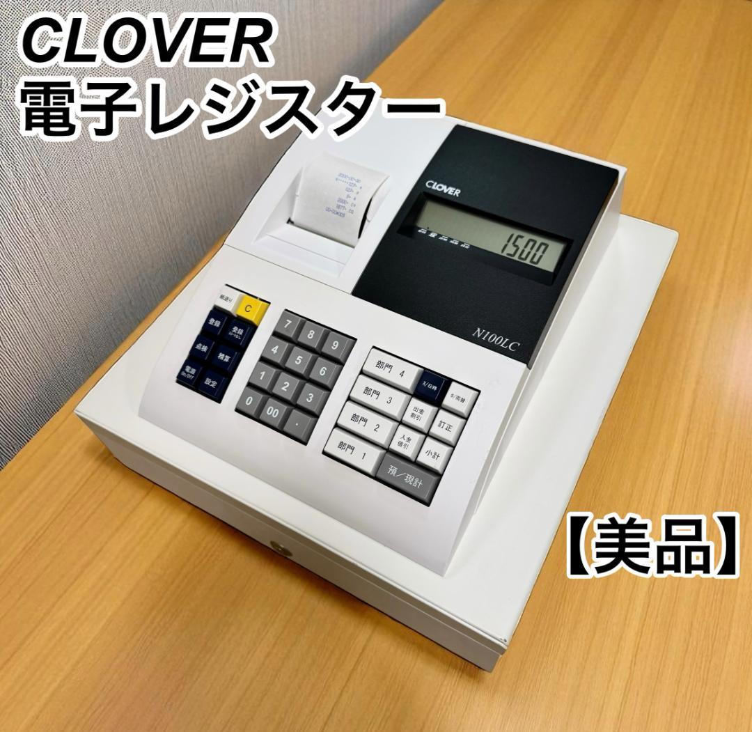 【美品】CLOVER クローバー 電子レジスター N100LC ホワイト CLOVER N100LC – クローバー電子