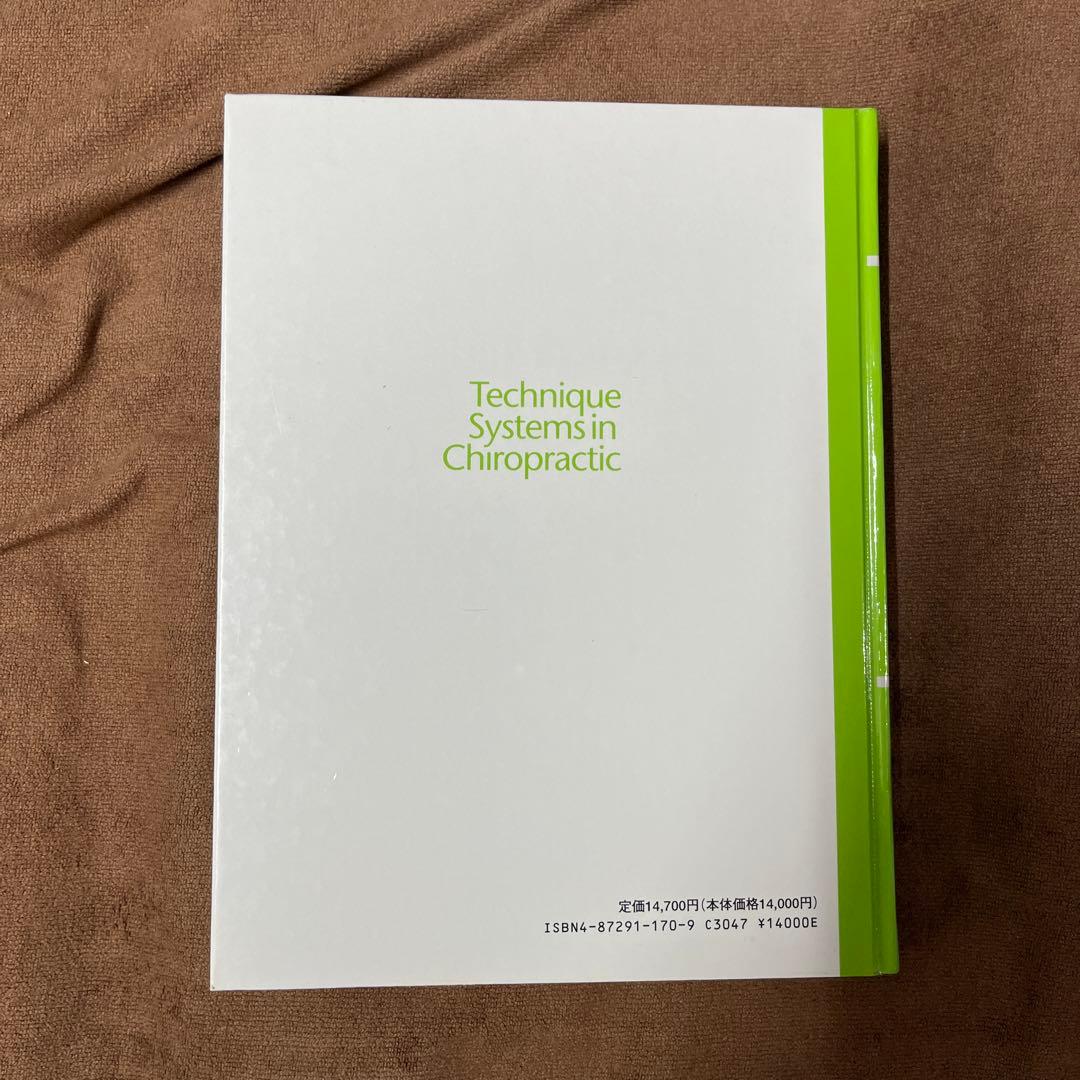 カイロプラクティック・テクニック・システム 伊藤彰洋DC エンタ