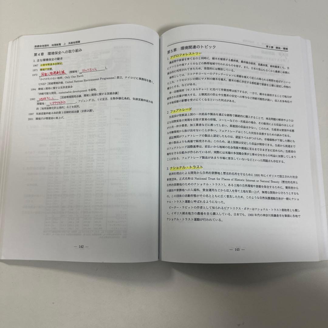 地理総覧 上・下・系統地理編 地誌篇 3冊セット 鉄緑会 - メルカリ