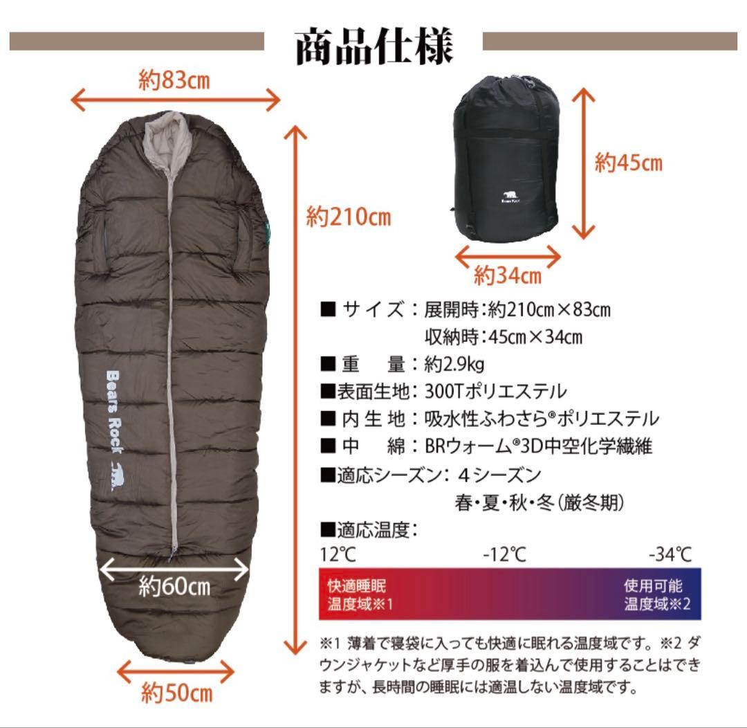 Bears Rock 冬用極厚寝袋 -34℃