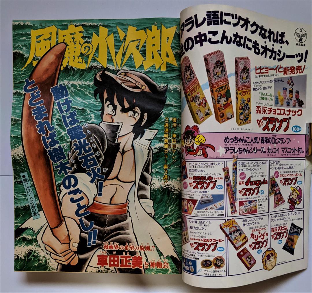 週刊少年ジャンプ】 1982年（S57年）6号（1/25号） - メルカリ