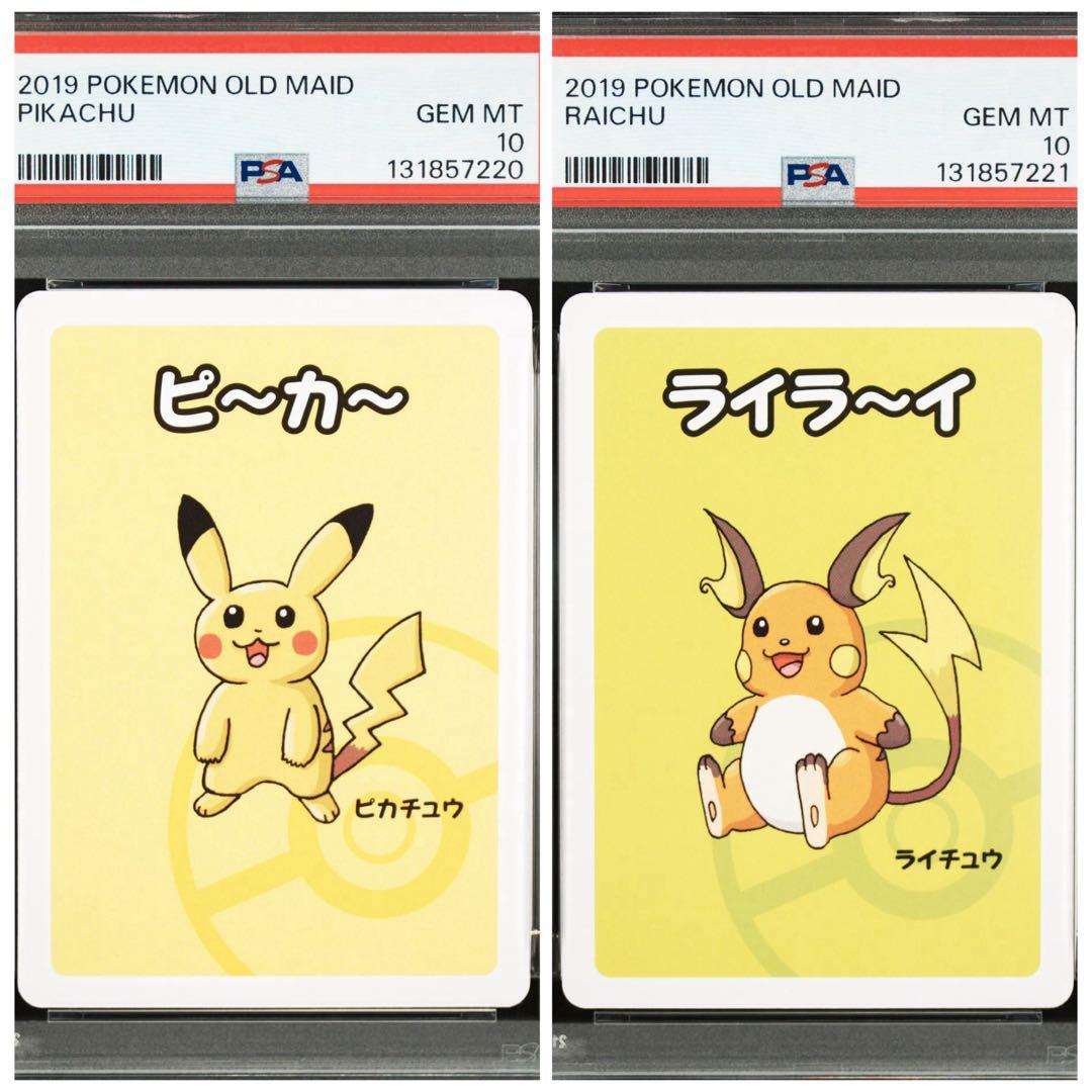 ババ抜き ピカチュウ ライチュウ PSA10 連番☆ - メルカリ