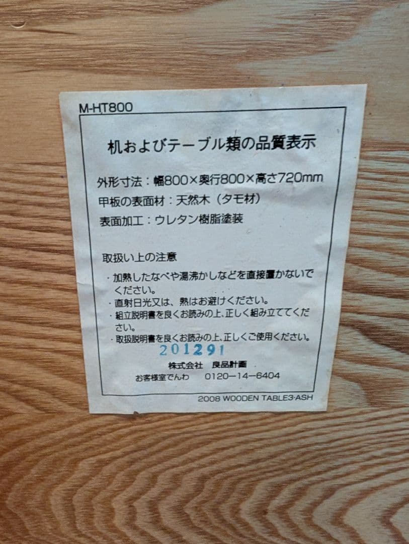 《送料込》無印良品 正方形 木製デスク 天然木 タモ材 廃盤 机 ダイニング