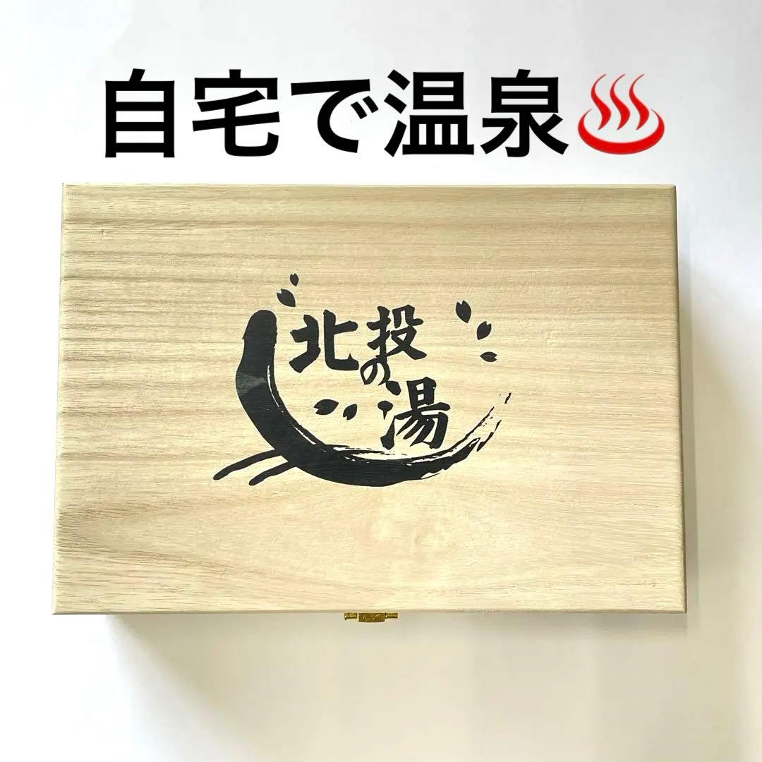 自宅で温泉♨️北投の湯 高純度プレート 天然記念物 桐箱保証書付 ラジウム