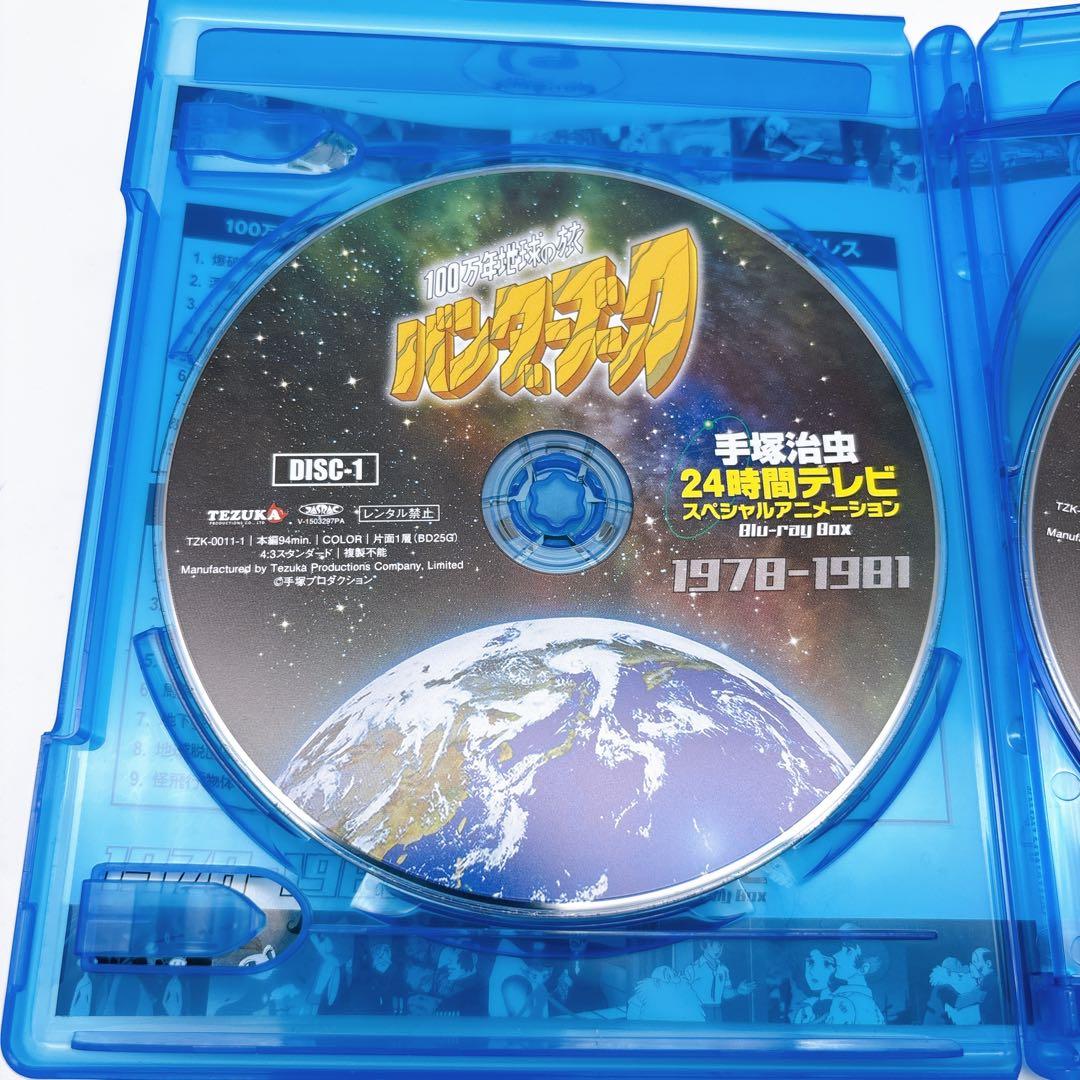 手塚治虫24時間テレビ スペシャルアニメーションBlu-ray BOX 197