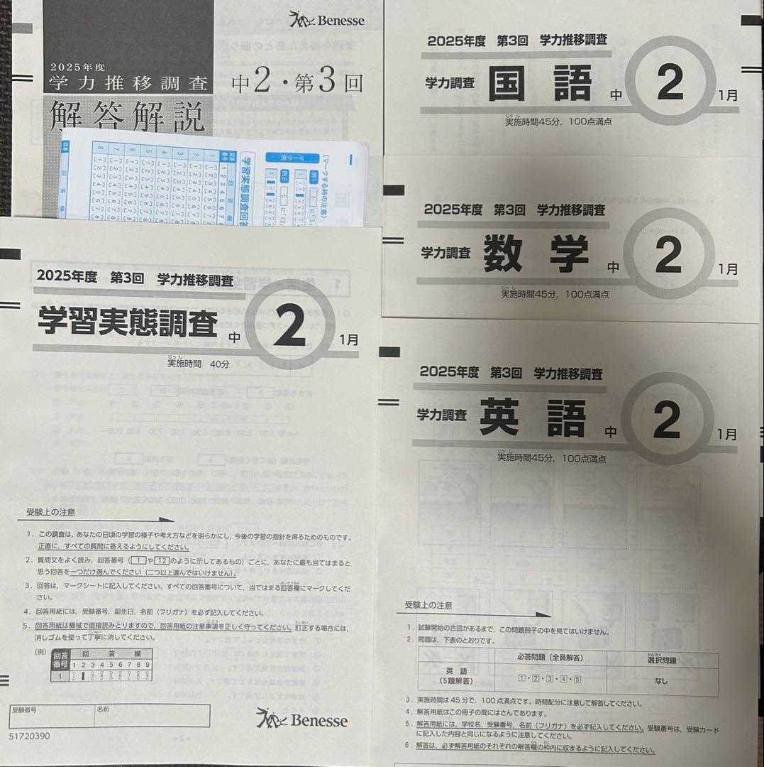2025年度中2 学推セット 2025年度中2 学推セット 2025年度 学力推移調査 中2 第2回 2025年度